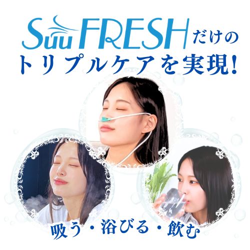 SuuFRESH SF-300