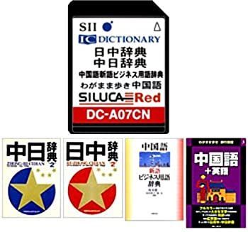 SII シルカカードレッド DC-A07CN (中国語カード 中日辞典 わがまま