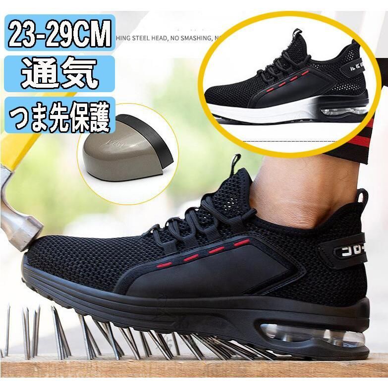 安全靴 メンズ レディース スニーカー 作業靴 夏 メッシュ 通気 おしゃれ 軽い 黒 鋼先芯入り 男女兼用 あんぜん靴 セーフティーシューズ