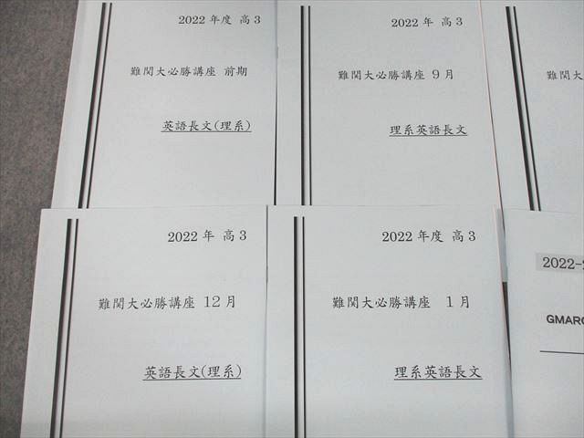 US12-069早稲田アカデミー大学受験部 高3 GMARCH 難関大必勝講座 前期/9〜12月/1月 英語長文(理系)等 テキスト 2022 8冊  18S0D