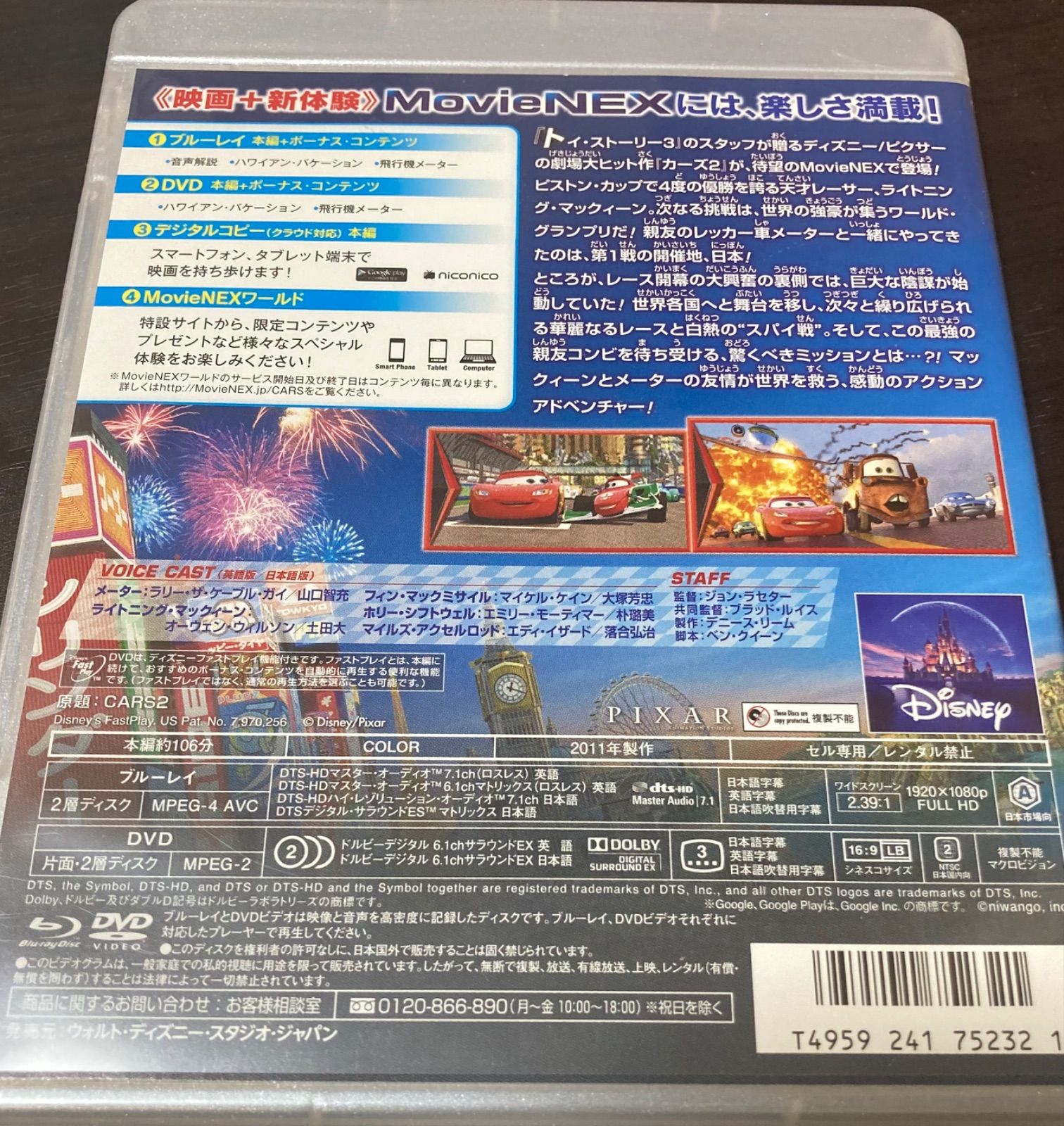 カーズ2 Blu-ray - メルカリ