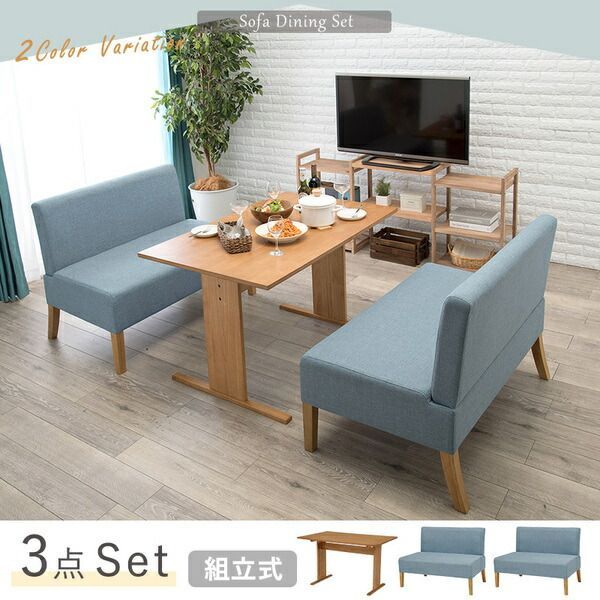 ソファーダイニング 3点セット 【110cmテーブル＋ソファ×2 ナチュラル×ブ