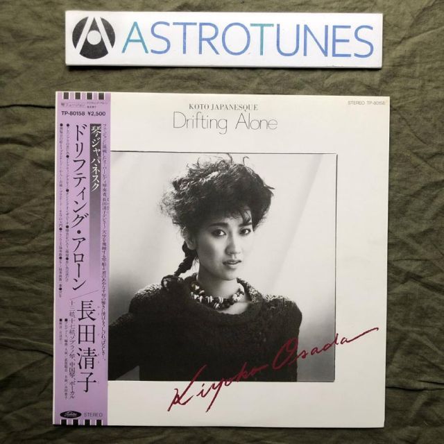 傷なし美盤 激レア 1982年 長田清子 LPレコード 琴ジャパネスク ド