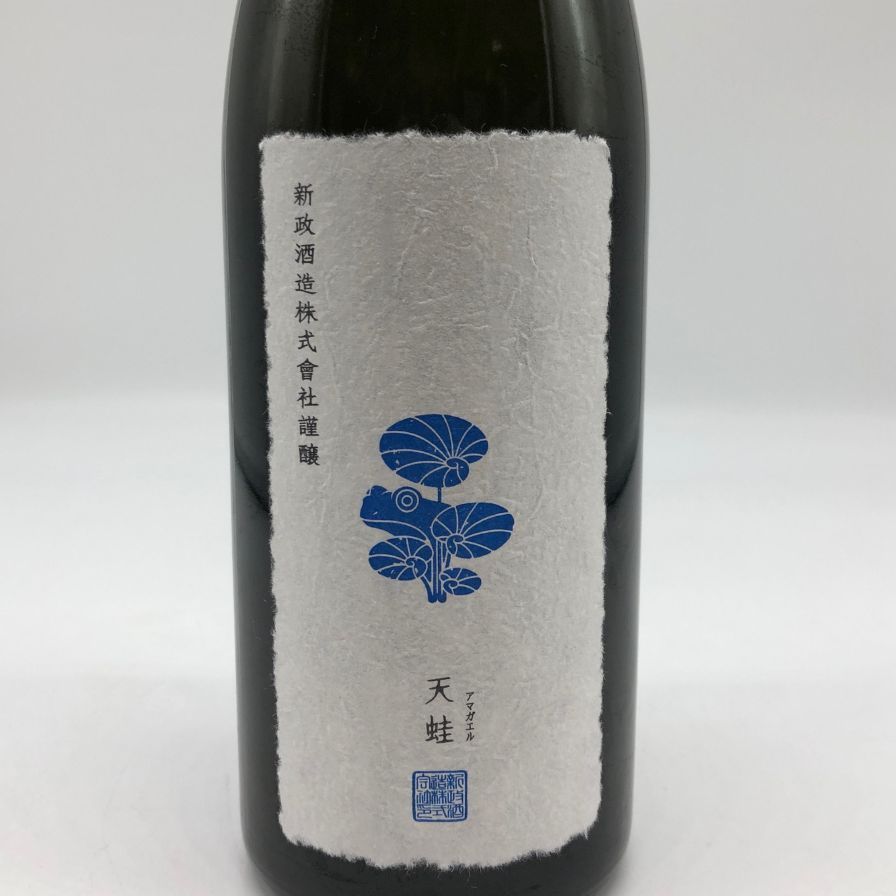 新政 天蛙 スパークリング 720ml 9% 2023年12月出荷【W0