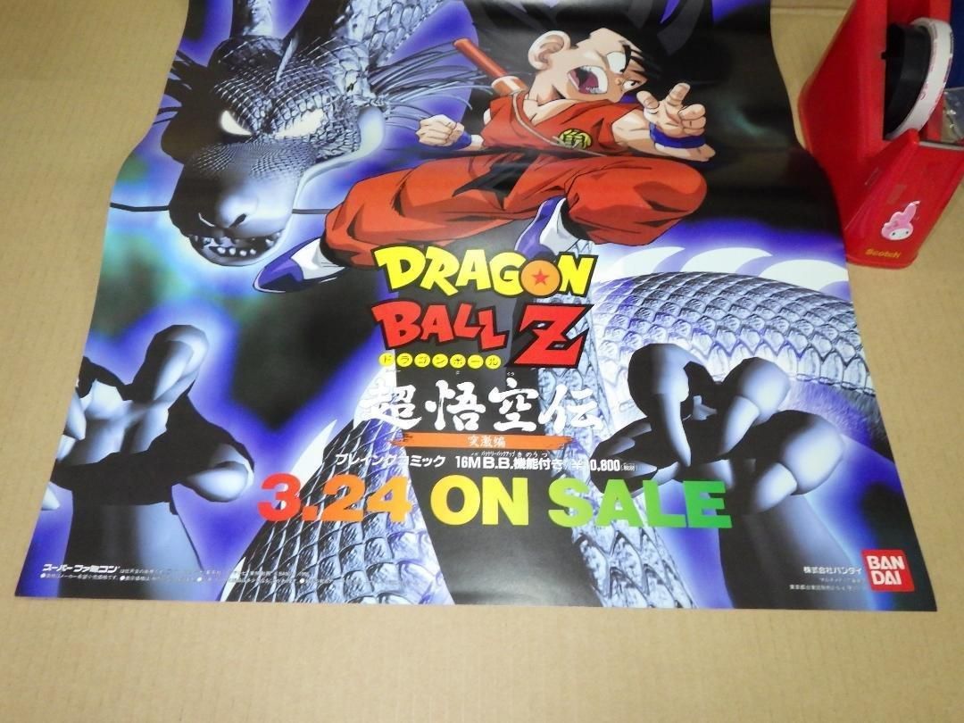 ドラゴンボール 悟空 B2 ポスター 新品未使用 | signalstationpizza.com