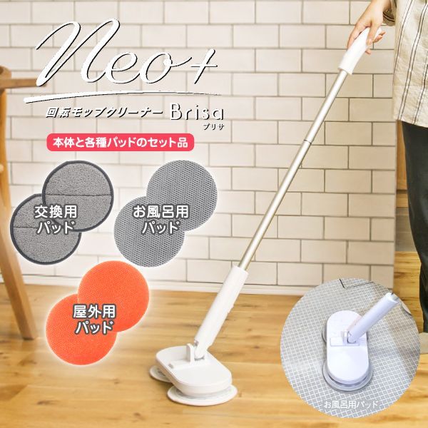 コードレス回転モップクリーナーNeo＋Brisa ブリサ シーシーピー 電動モップクリーナー 防水設計 お風呂使用可 ネオプラスブリサ 掃除機 スティック ハンディ Catchmop 2way CCP ホワイト ZJ-MA42-WH ZJMA42WH