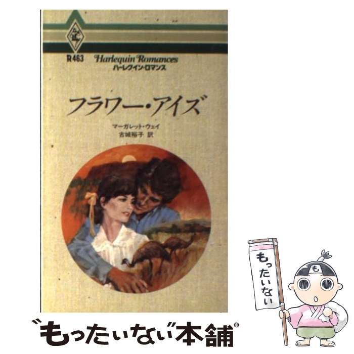 オンライン卸売価格フラワー・アイズ /ハーパーコリンズ・ジャパン ...