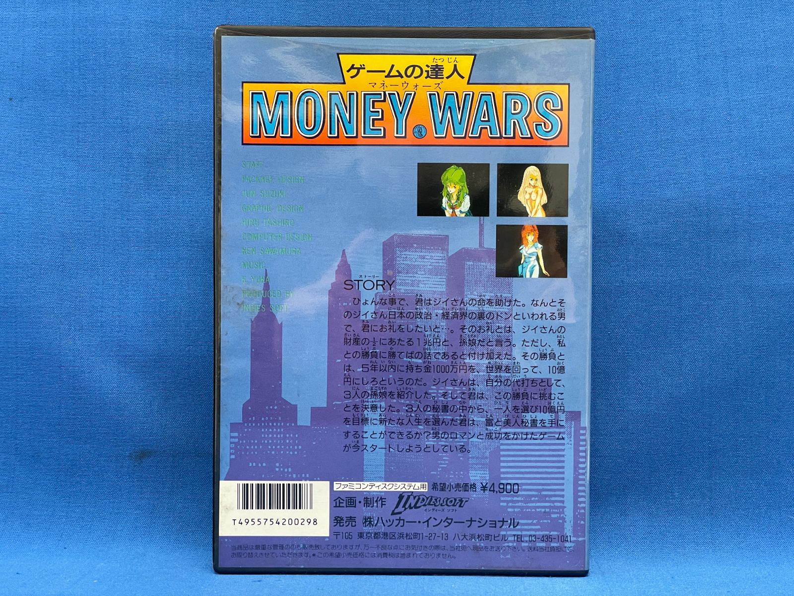 ゲームの達人 マネーウォーズ ファミコン ディスクシステム ハッカー
