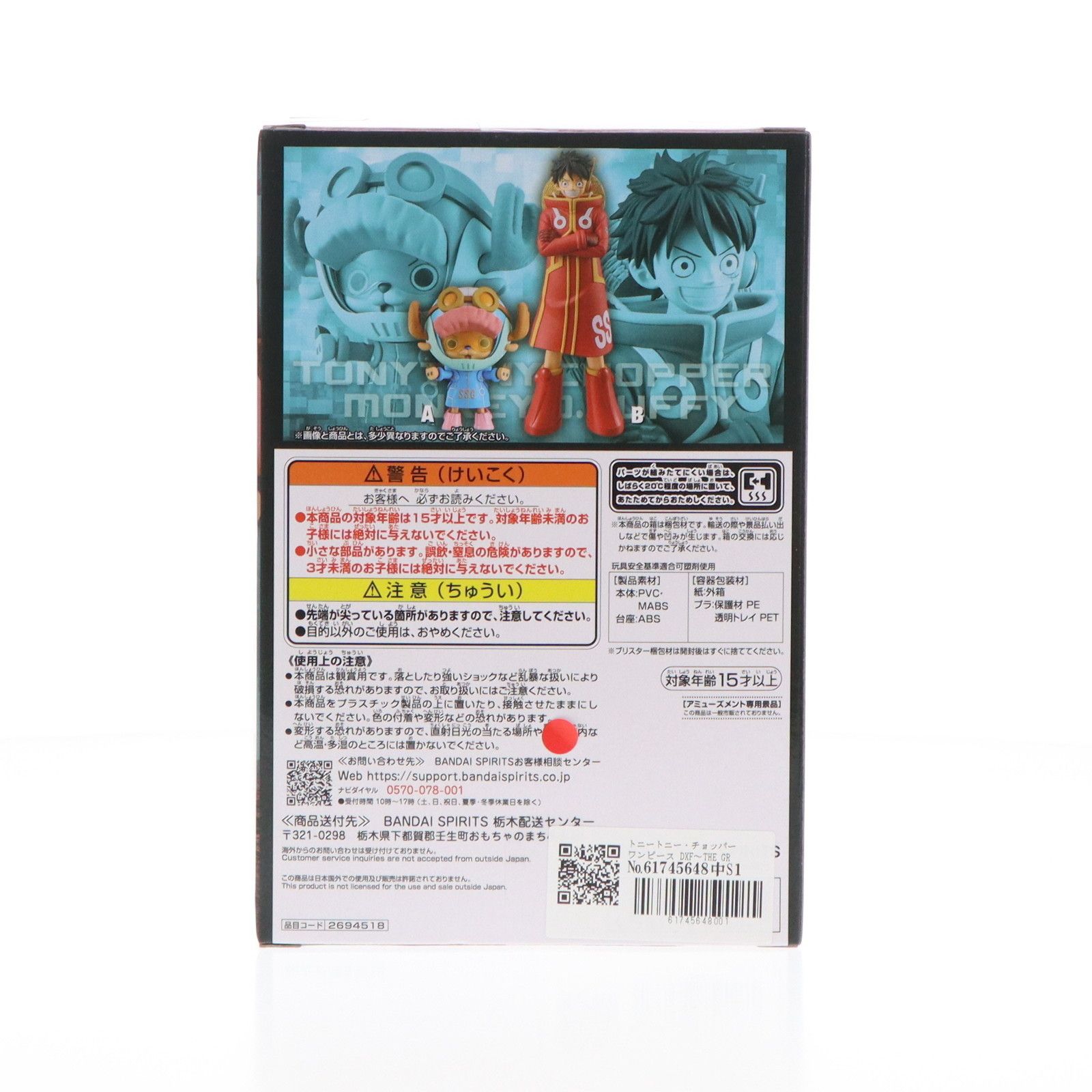 トニートニー・チョッパー ワンピース DXF〜THE GRANDLINE SERIES