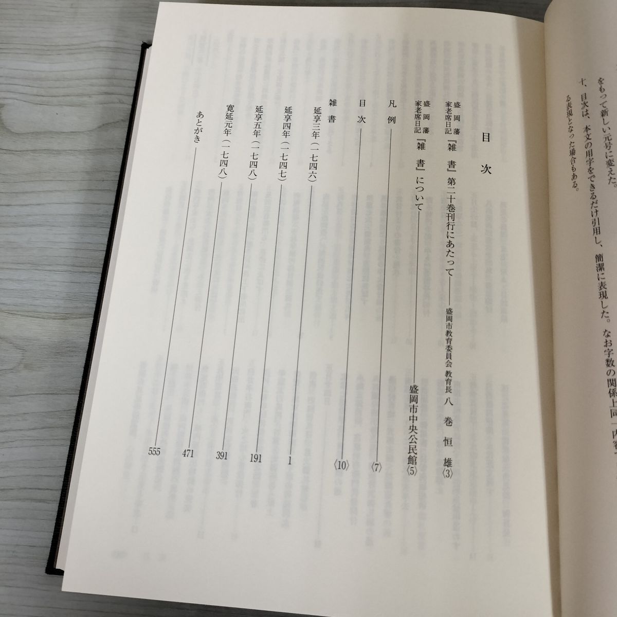 盛岡藩家老席日記 雑書　第二十巻 20巻   050050 盛岡藩家老席日記 雑書 第二十巻 20巻 050050 - メルカリ