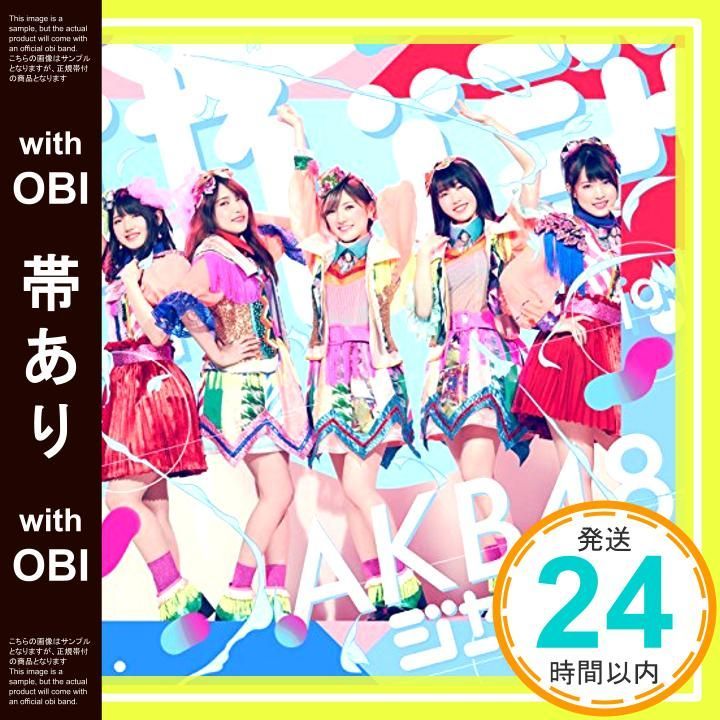 帯あり 51st Single ジャーバージャ 初回 盤 CD AKB48_07