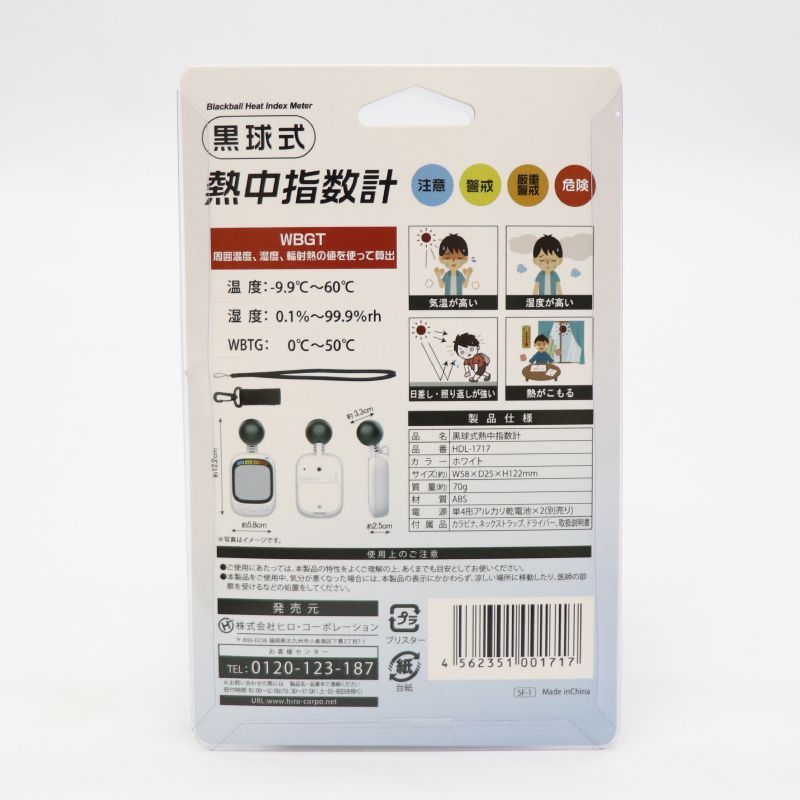 黒球式 熱中指数計