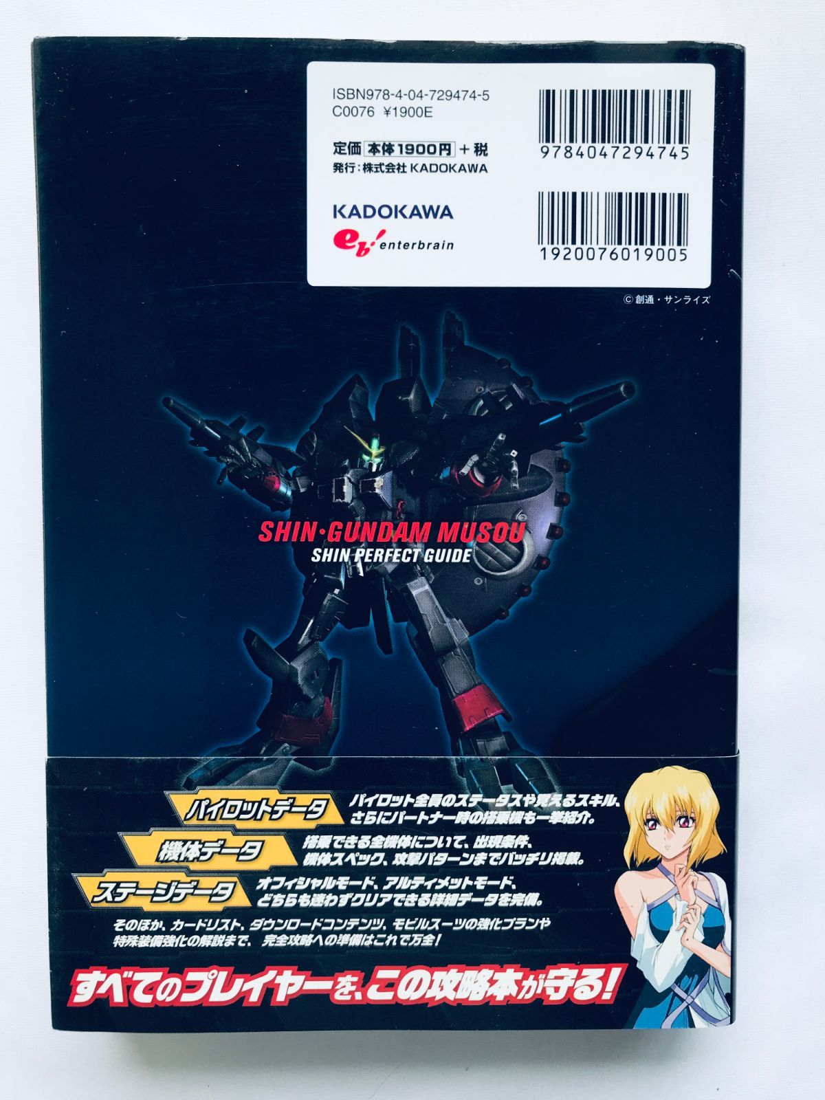 真・ガンダム無双 真パーフェクトガイドPS3 PSVita 攻略本 初版 帯 