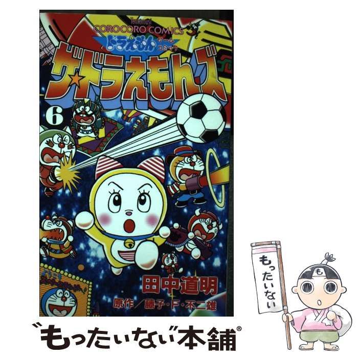 中古】 ザ・ドラえもんズ ドラえもんゲームコミック 第6巻 中古】 ザ・ドラえもんズ ドラえもんゲームコミック 第6巻