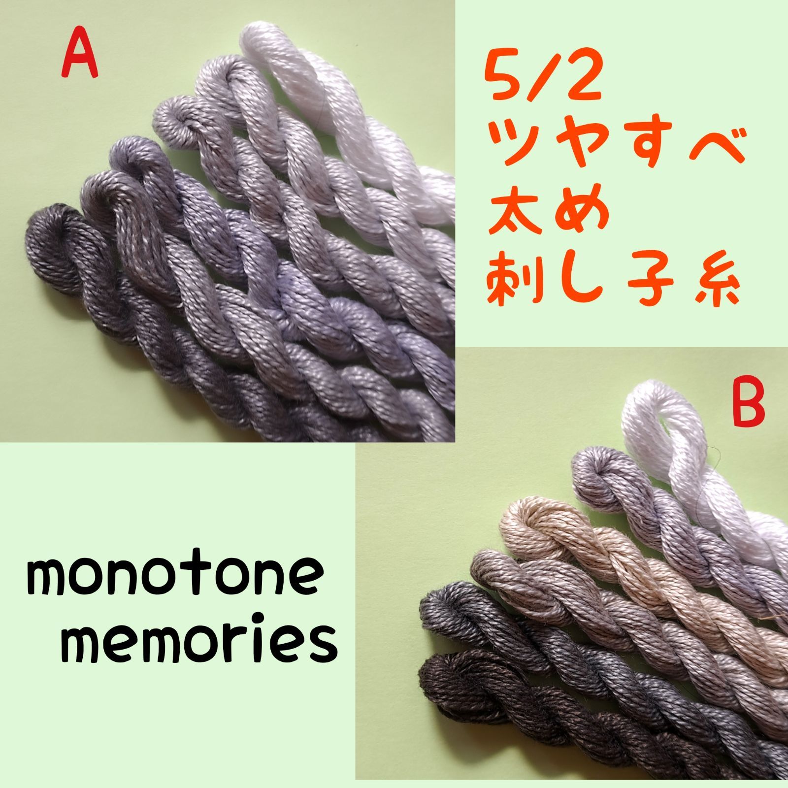 【限定】つやすべ草木染綿コーマ糸5/2パック シルケット加工 ～monotone memories～刺子・こぎん刺しに