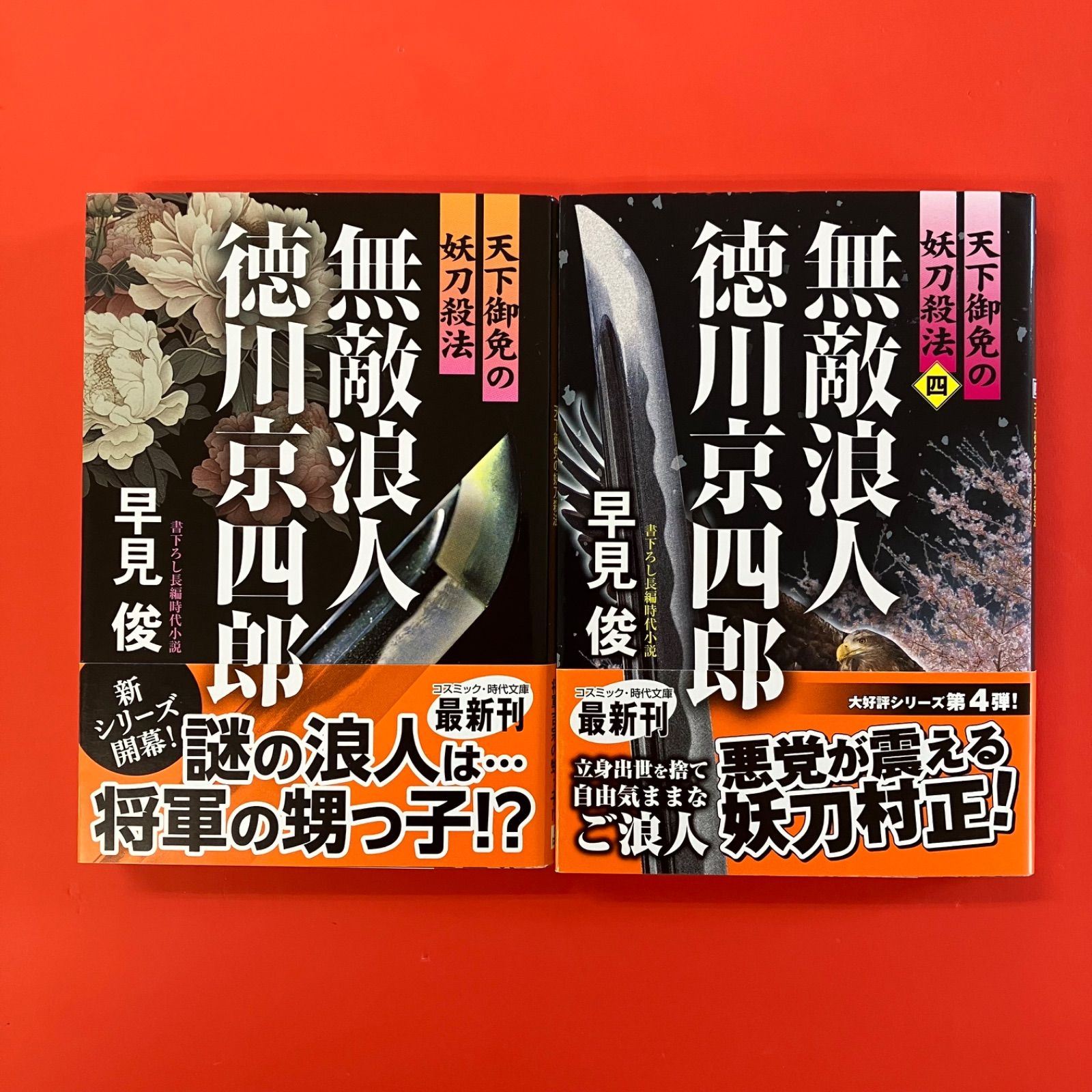 天下御免 4冊セット 【公式通販】