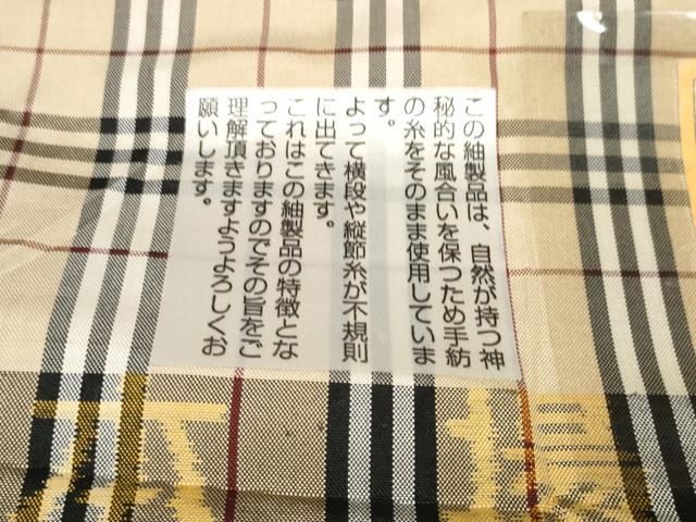 堀之内織物謹製 証紙付き
