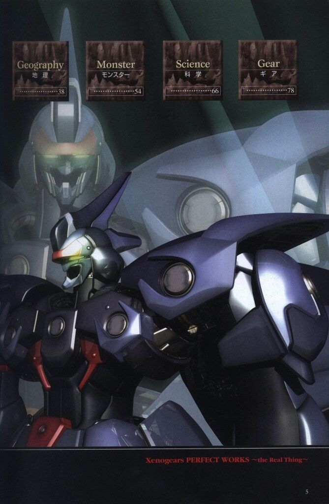 初版】【DigiCube版】ゼノギアスPERFECT WORKS 初版】ゼノギアス設定