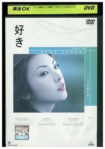 田中麗奈 DVD 5本まとめ売り DVD 好き 田中麗奈 レンタル落ち ZW01249 - メルカリ