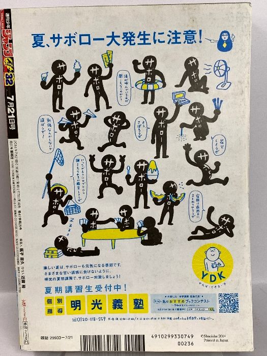 週刊少年ジャンプ 2014年 32号 新連載 僕のヒーローアカデミア