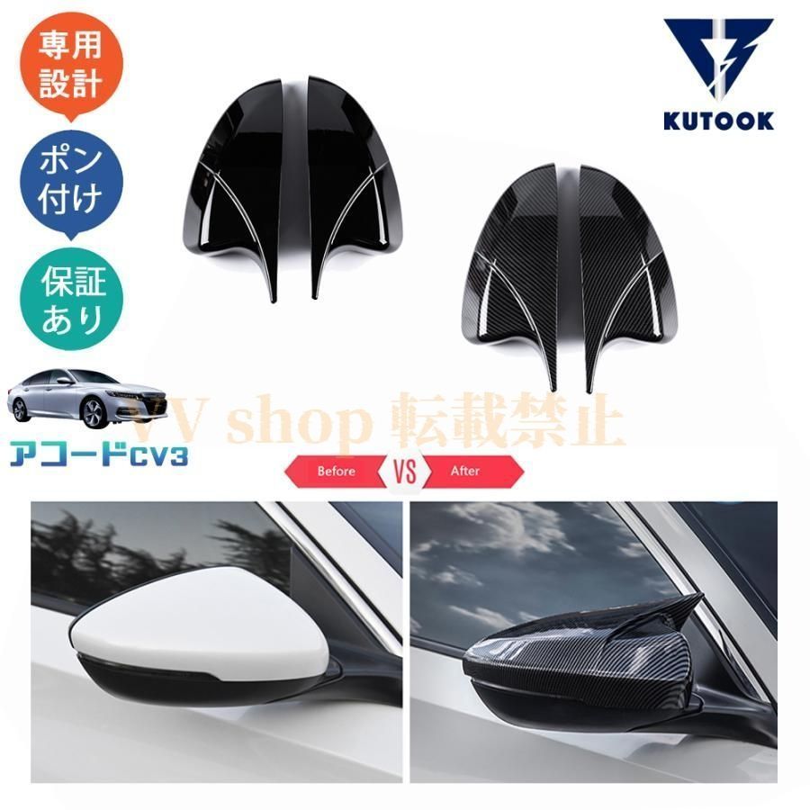 新型アコード アコードCV系 CV 3 スポーツドアミラーカバー ドアミラーガーニッシュ