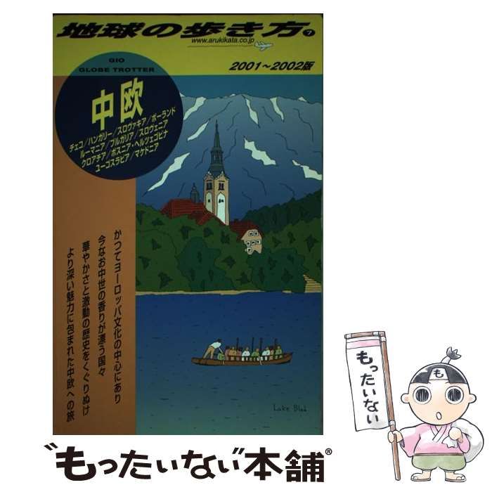 【中古】 中欧 2001-2002年版 (地球の歩き方 7) / 「地球の歩き方」編集室、ダイヤモンドビッグ社 / ダイヤモンド・ビッグ社