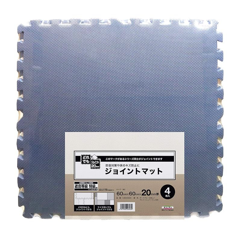 明和グラビア 防音ジョイントマット【遮音等級特級相当】 VJEM-6020 60cm×60cm×20mm厚×4枚 ダークブルー/グレージュ