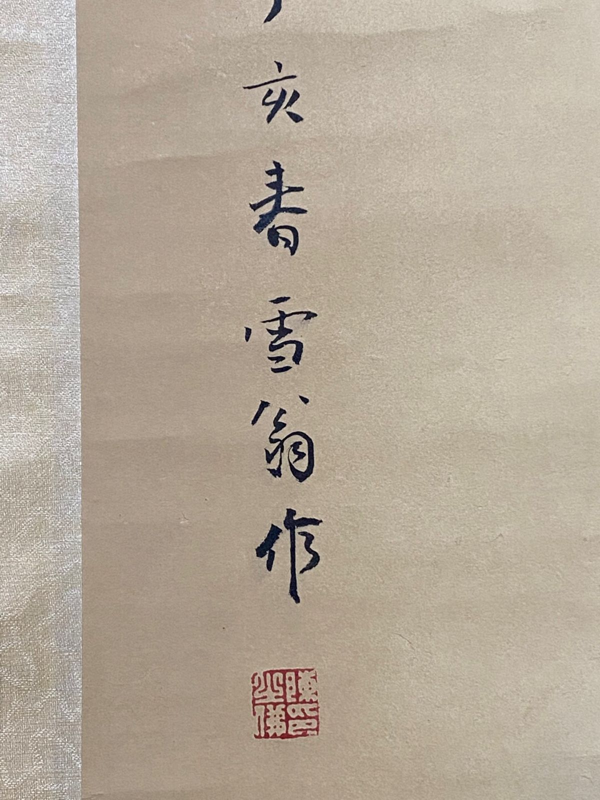 旧家蔵出し 四尺中堂画 陳之仏 花鳥画 宣紙 肉筆紙本 掛軸
