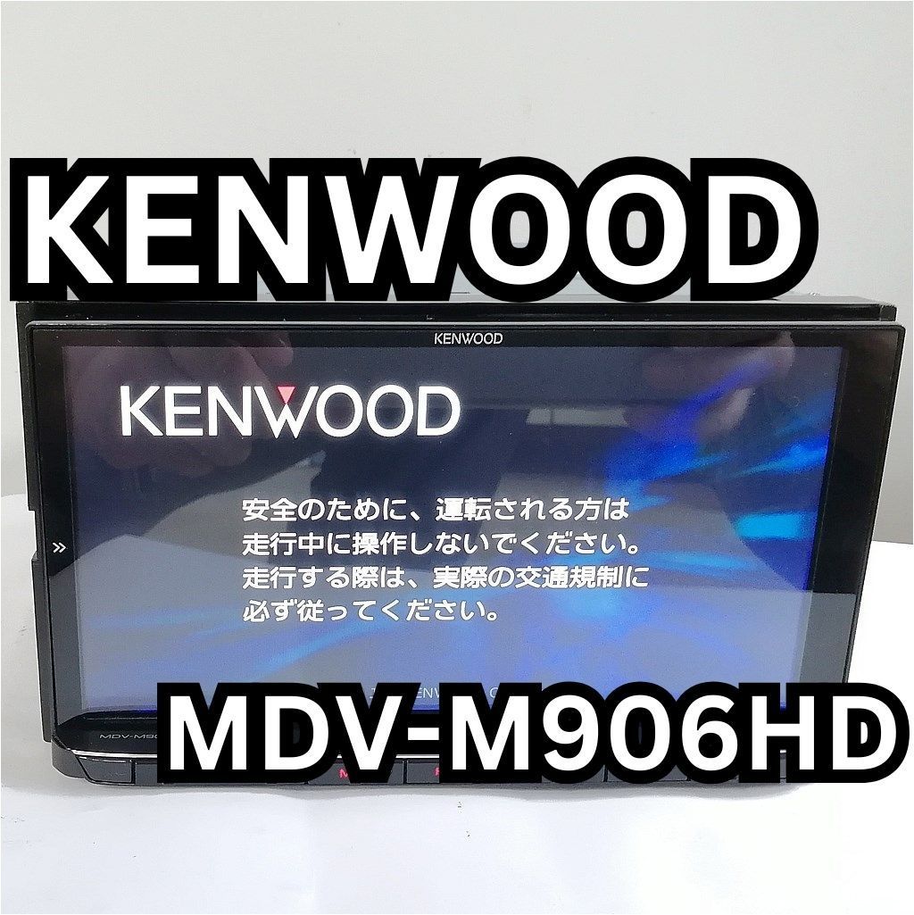 KENWOOD 彩速ナビ 7型 MDV-M906HD 地上デジタルTVチューナー/ Bluetooth/DVD/USB/SD 地図データ2018年版  - メルカリ