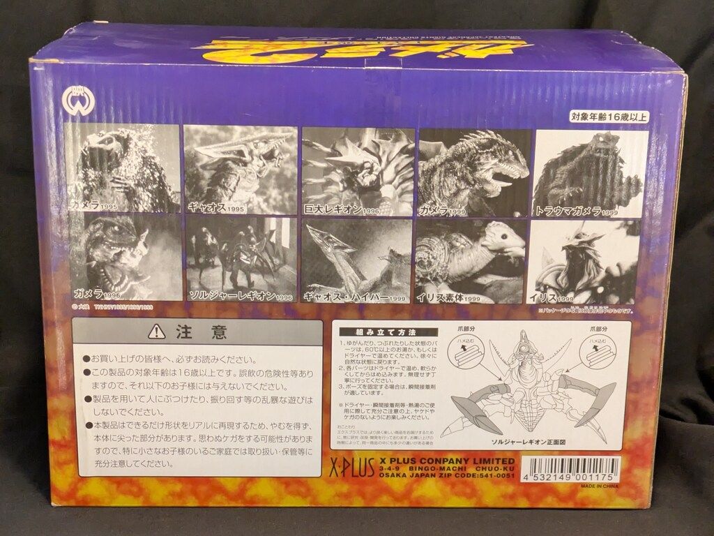 エクスプラス 平成大怪獣シリーズ