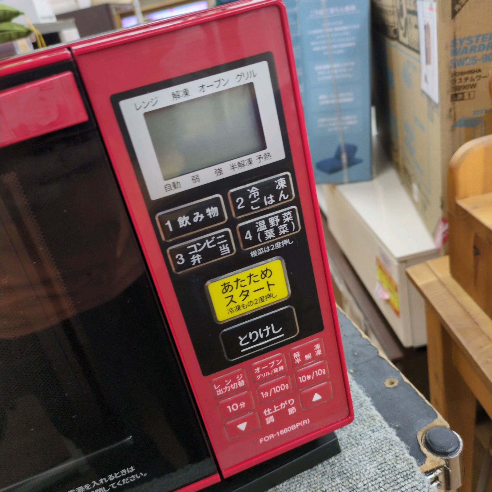オーブンレンジ FOR-1660BP