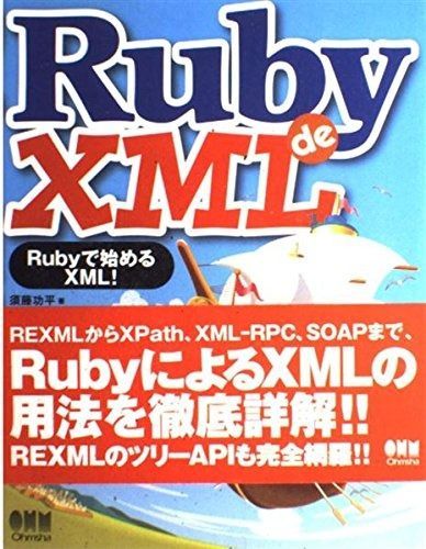 Ruby de XML: Rubyで始めるXML! Ruby XML: Rubyで始めるXML! Code Speaker Released