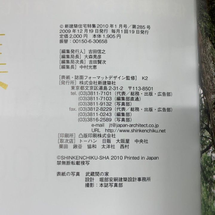 01)【同梱不可】新建築 住宅特集 2010年 1～12月号 全12冊セット/1年分