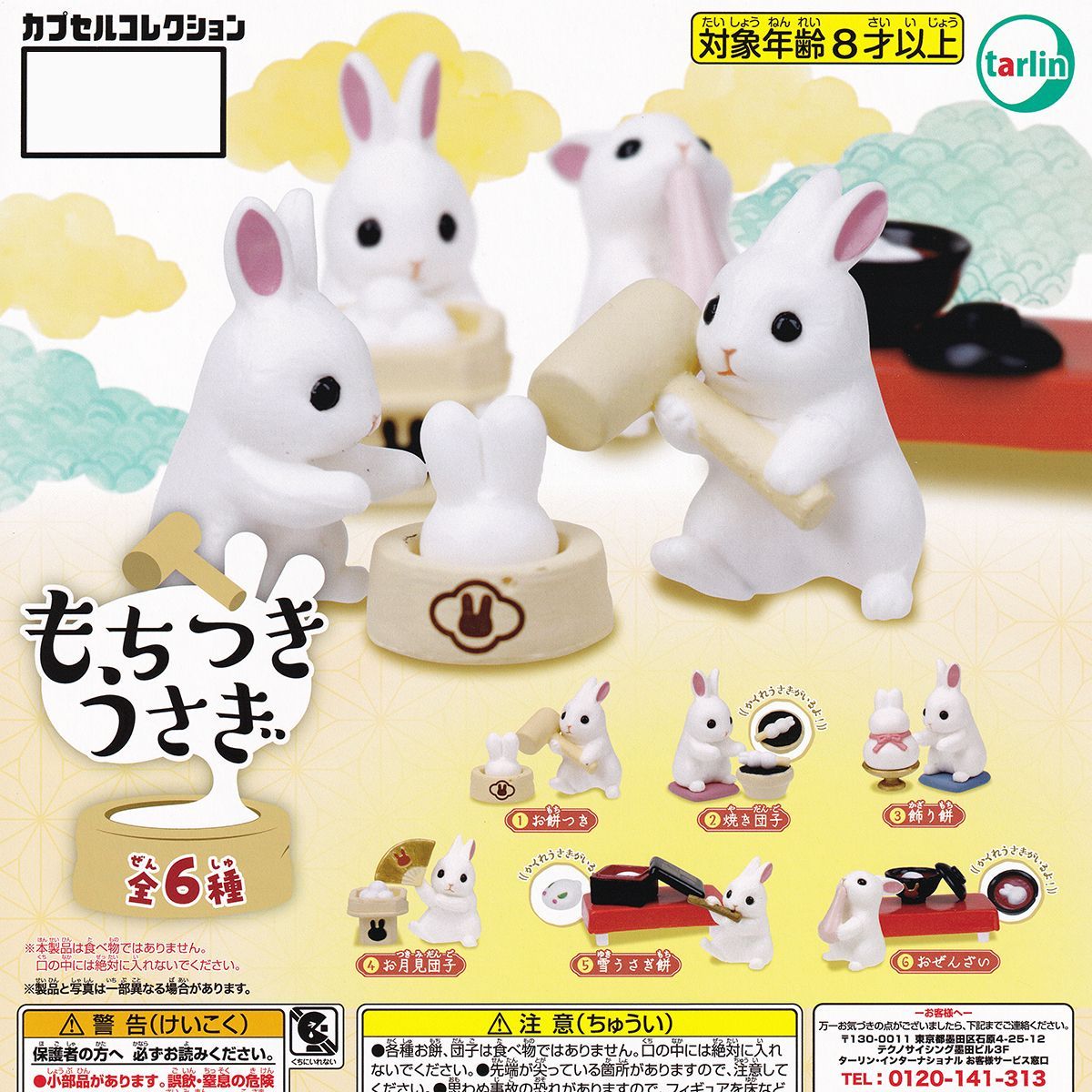 うさぎ推しセット16品 うさぎ、“オタ活”に目覚める！？「ちいかわ