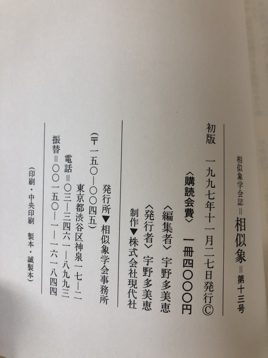 潜象物理研究 相似象