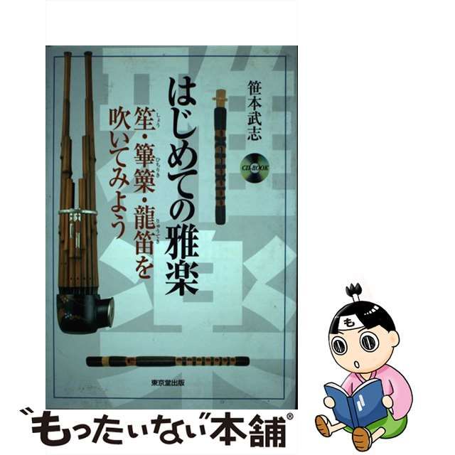 雅楽 笙 (中古品) | livro.funcionalink.com.br