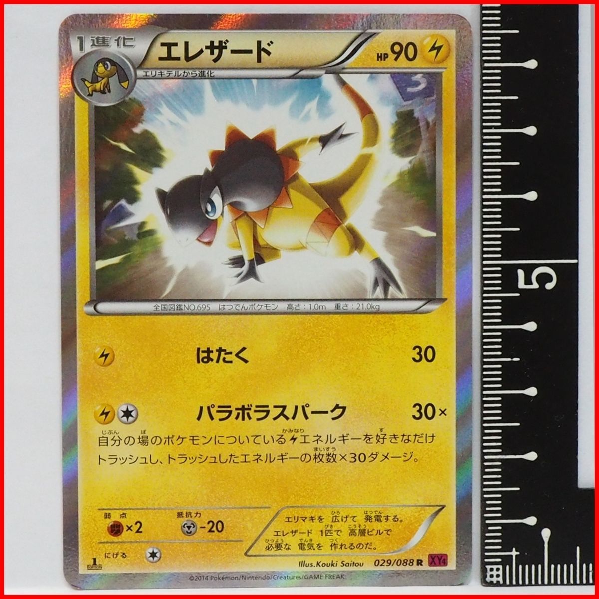 ポケモンカードゲームXY拡張パック第4弾ファントムゲート1st EDITION 