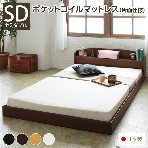 フロアベッド セミダブル 海外製ポケットコイルマットレス付き 片面仕様 ブラウン 国産 日本製ベッドフレーム illume イリューム