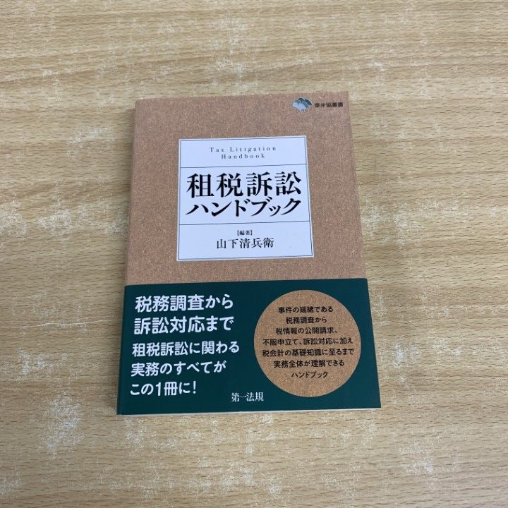 非売品　新品未使用　入手困難　東京地検　法務総合研究所著　最新版七訂刑法(総論) 2024年（令和6年）対策 司法試験＆予備試験 短答過去問