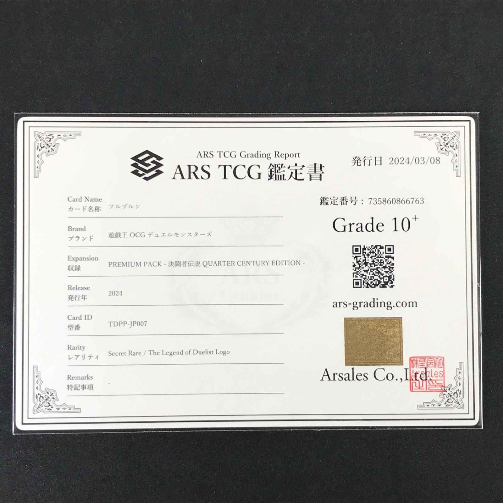 遊戯王OCGデュエルモンスターズ TDPP-JP007 ロゴあり)ツルプルン