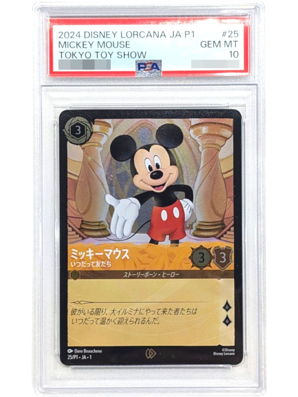 〔PSA10鑑定済〕ミッキーマウス いつだって友だち P 25|P1