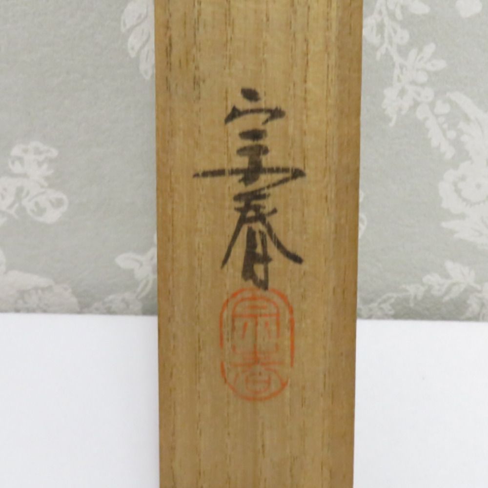 骨董・民芸品 宗春 松葉蒔絵 茶杓 共箱有 茶道具 骨董・民芸品 宗春 松葉蒔絵 茶杓 共箱有 茶道具 - メルカリ