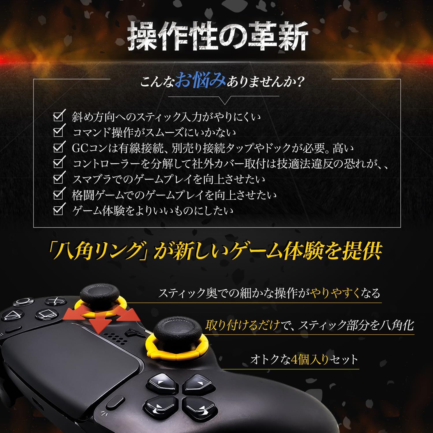 特売】鬼エイム 八角リング スティック 八角化 Switch プロコン用 GC