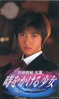 VHS｜時をかける少女｜中本奈奈｜日本映画｜1997年