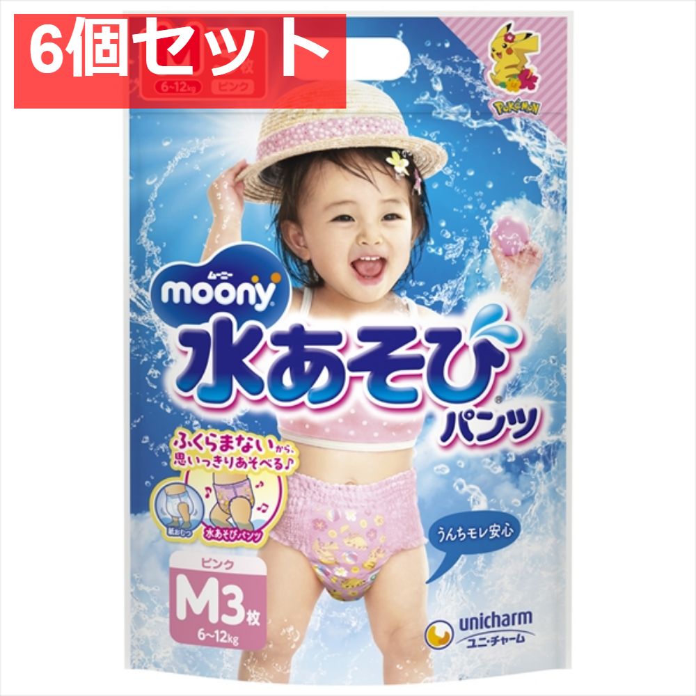 ムーニー 水あそびパンツ ピンク Ｍ 3枚 6個セット まとめ売り