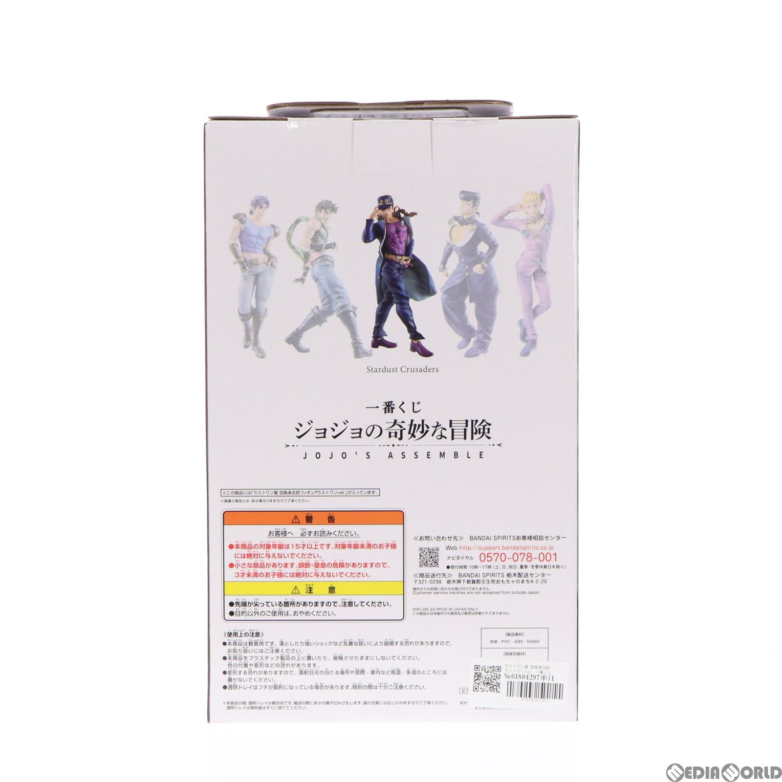 ラストワン賞 空条承太郎 ラストワンver. 一番くじ ジョジョの