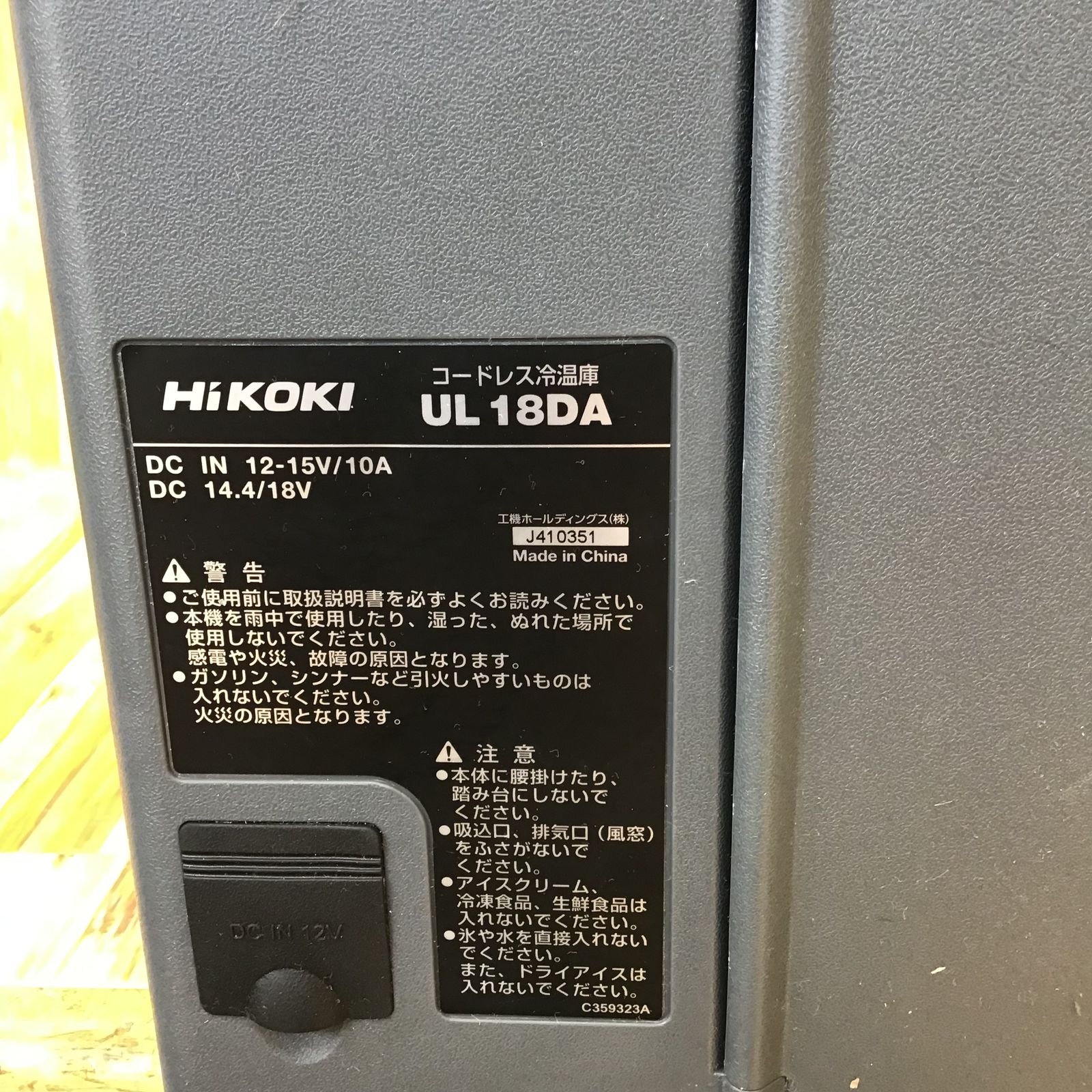 HiKOKI(ハイコーキ) コードレス冷温庫 電子冷却式 蓄電池付 UL18DA(XM