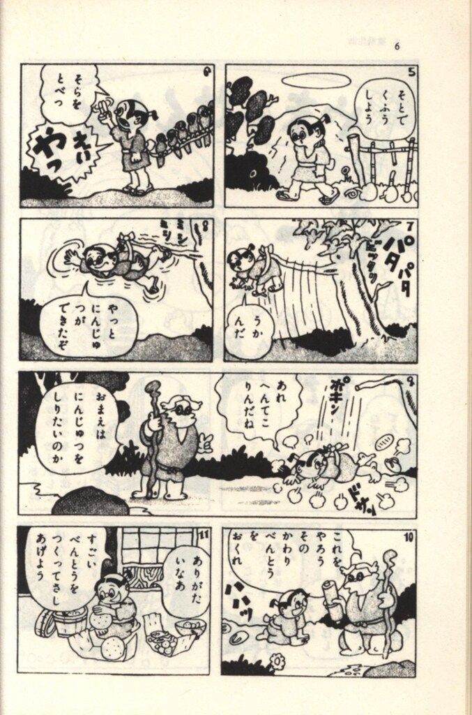 カンラ・カラ兵衛 昭和 レトロ 漫画少年 原一司 カンラ・カラ兵衛 昭和 レトロ 漫画少年 原一司