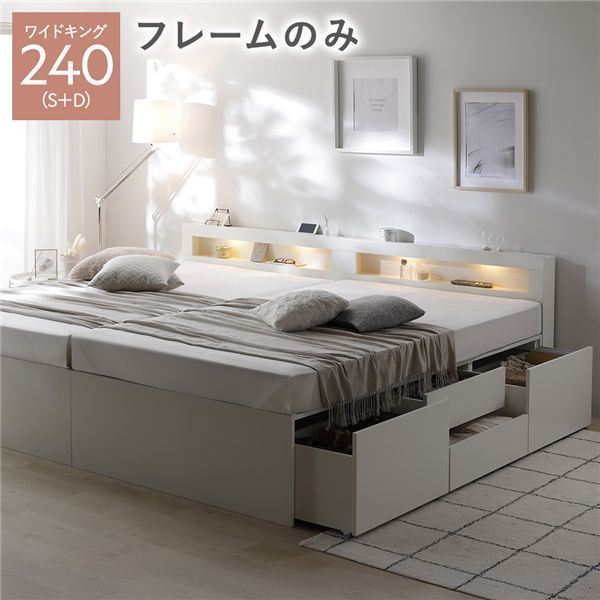 照明宮付 チェスト ベッド 通常丈ワイドキング240 S D ホワイト ベッドフレームのみ 連結 大容量 収納ベッド すのこ 寝具 組立品
