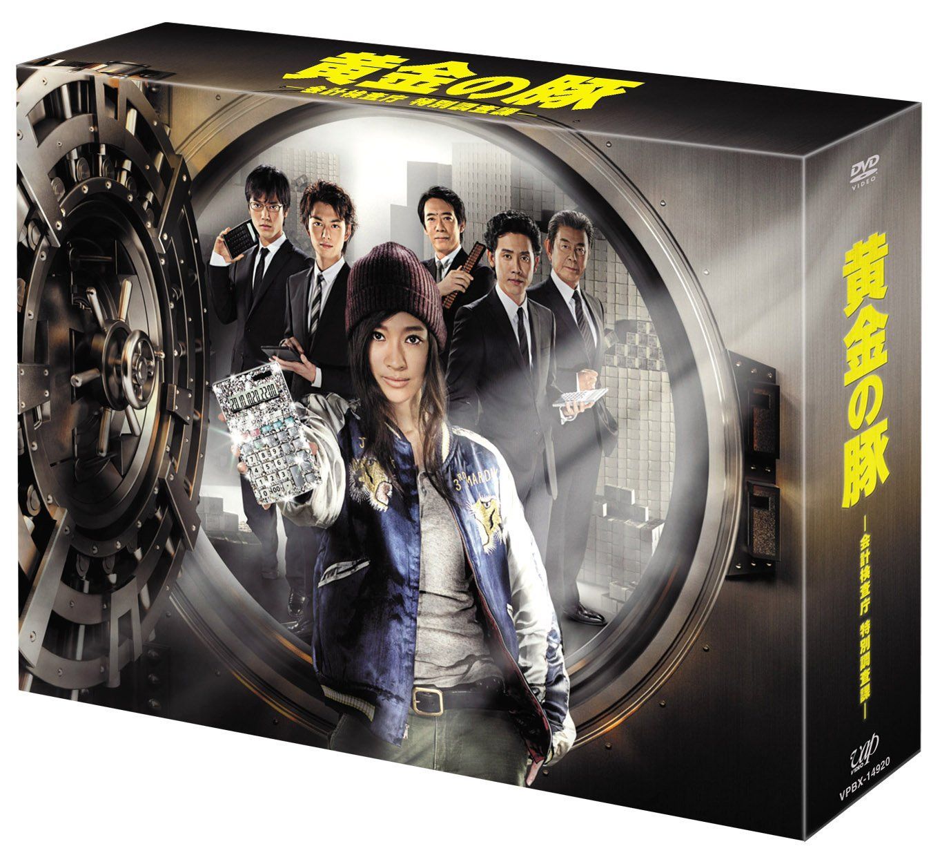 注文 「黄金の豚－会計検査庁 特別調査課－」DVD-BOX 未開封】黄金の